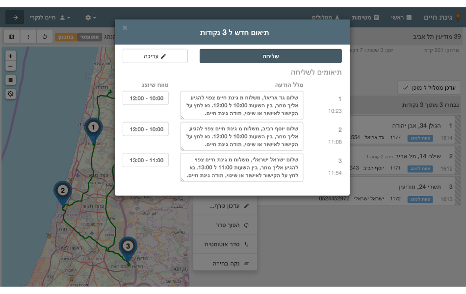 מסך משלוחים ומשימות לאיתור ושיבוץ