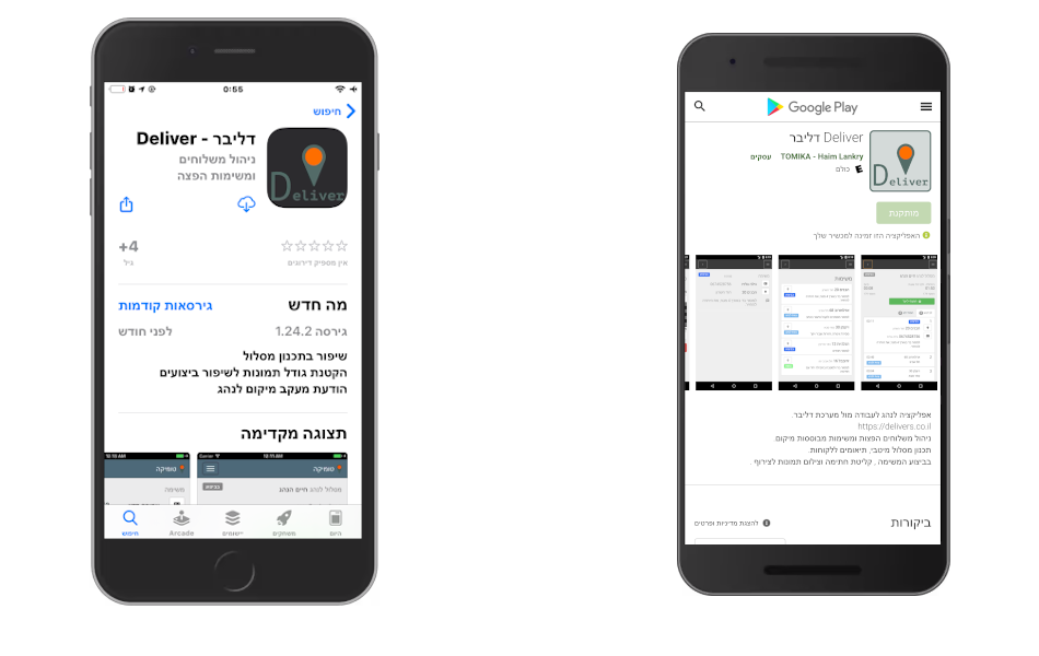 תצוגת האפליקציה בחנויות בשני סוגי המכשירים
